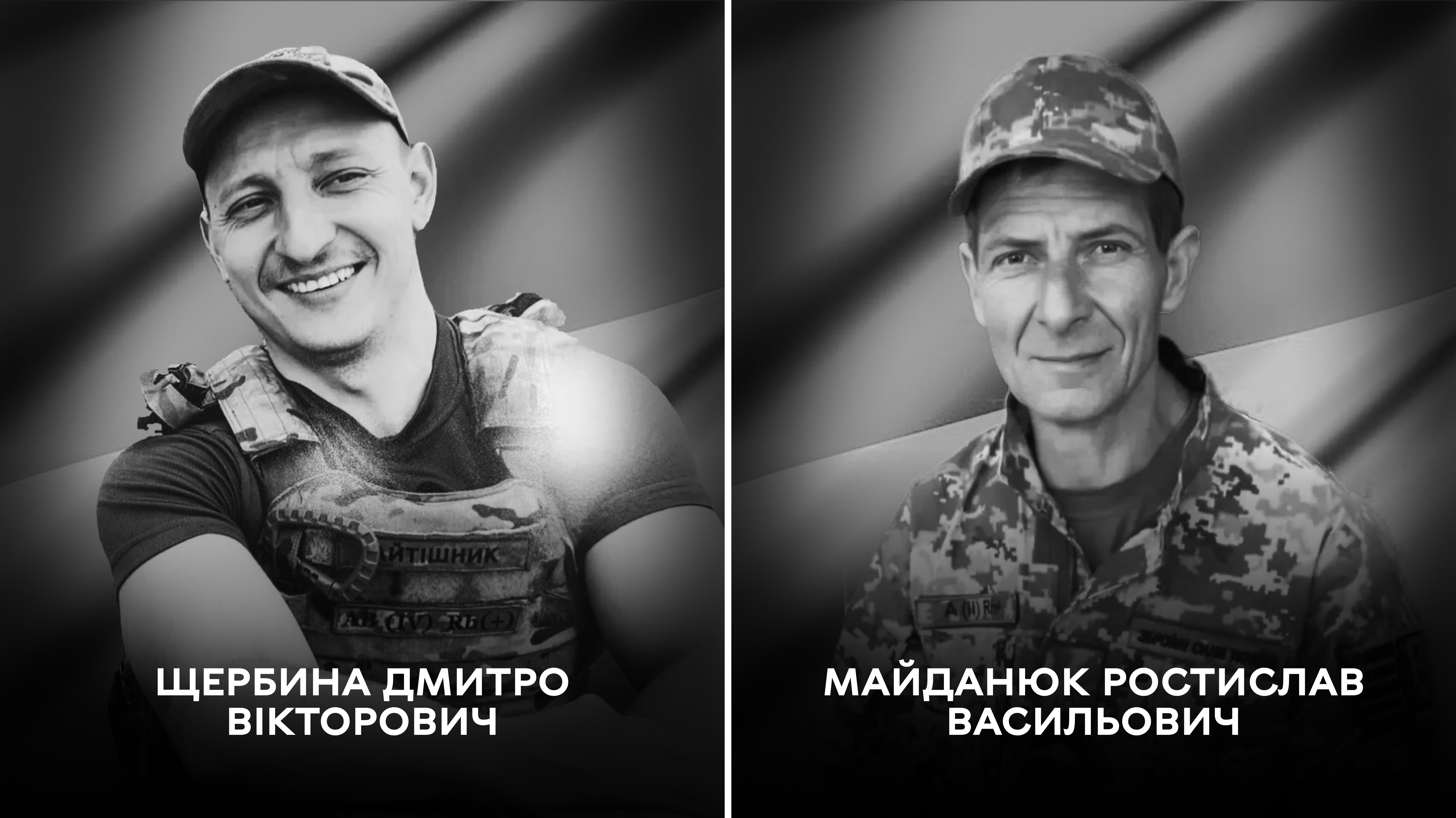 26 січня Вінниця проводжає останньою земною дорогою воїнів Дмитра Щербину та Ростислава Майданюка
